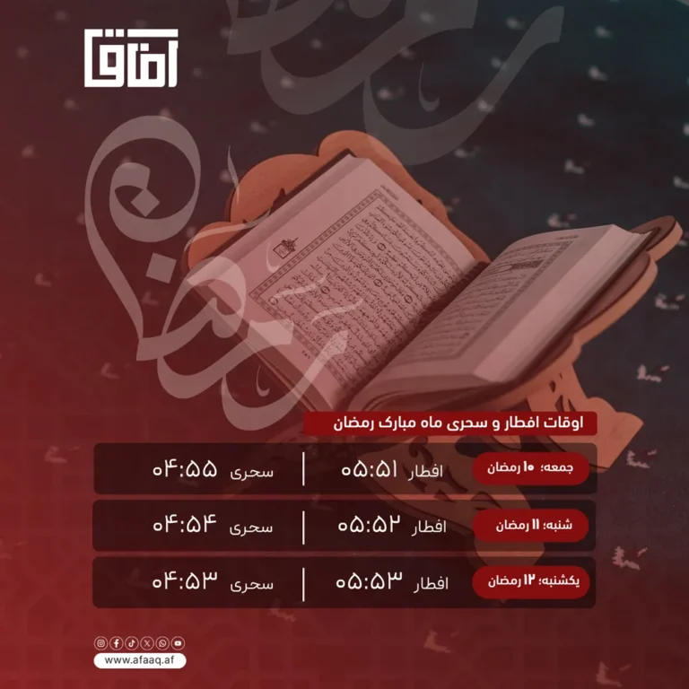 اوقات شرعی افطار و سحر دهم، یازدهم و دوازدهم ماه مبارک رمضان 1404