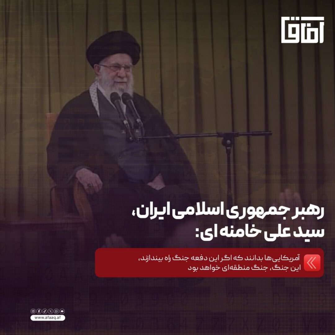 رهبر جمهوری اسلامی ایران: آمریکایی ها بدانند که اگر این دفعه جنگ راه بیندازند، این جنگ، جنگ منطقه ای خواهد بود