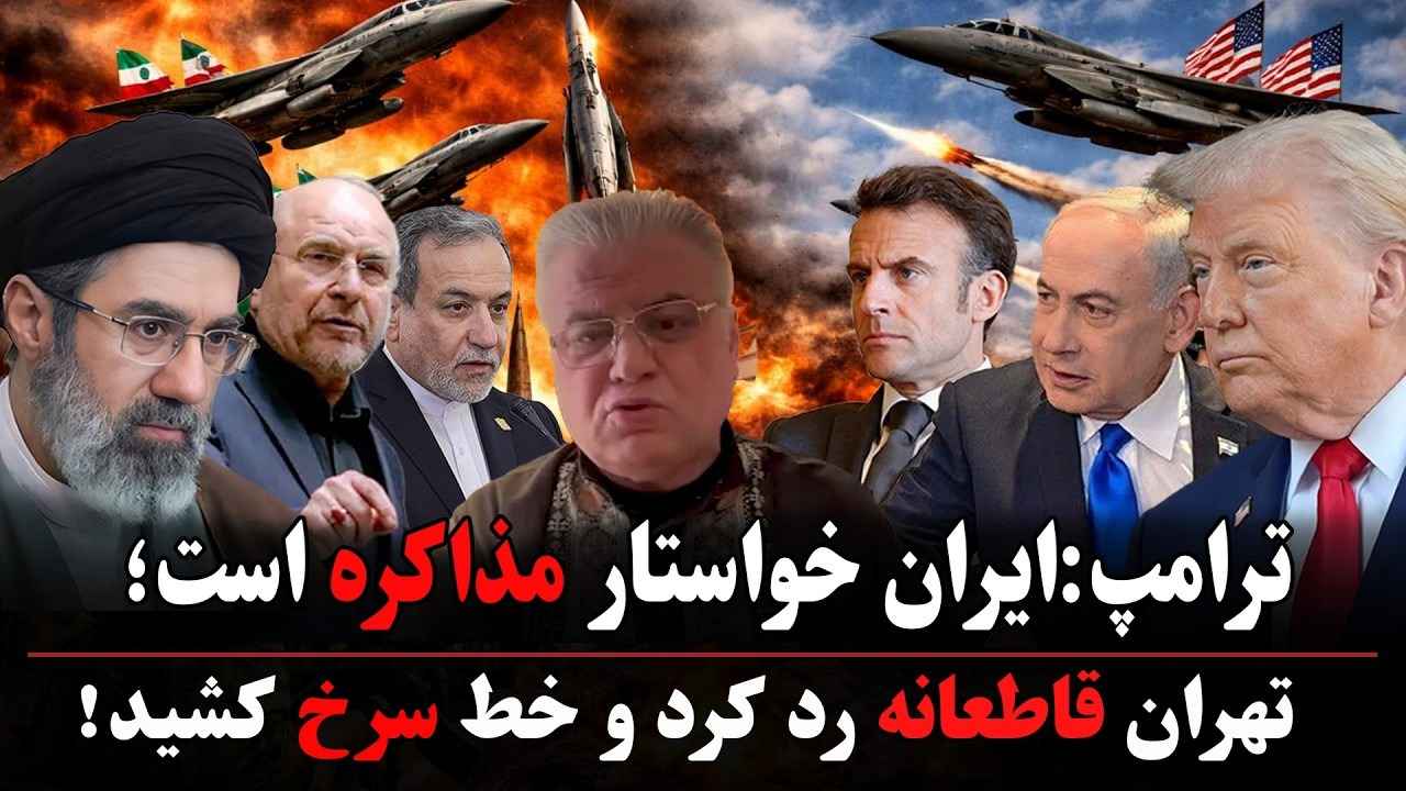 ترامپ: ایران خواستار مذاکره شد؛ تهران: نه به گفت‌وگوی مستقیم؛ آغاز جنگ دوباره؟