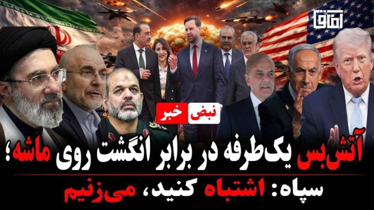 سکوتی که بوی جنگ می‌دهد؛ سپاه: بزنید می‌زنیم!