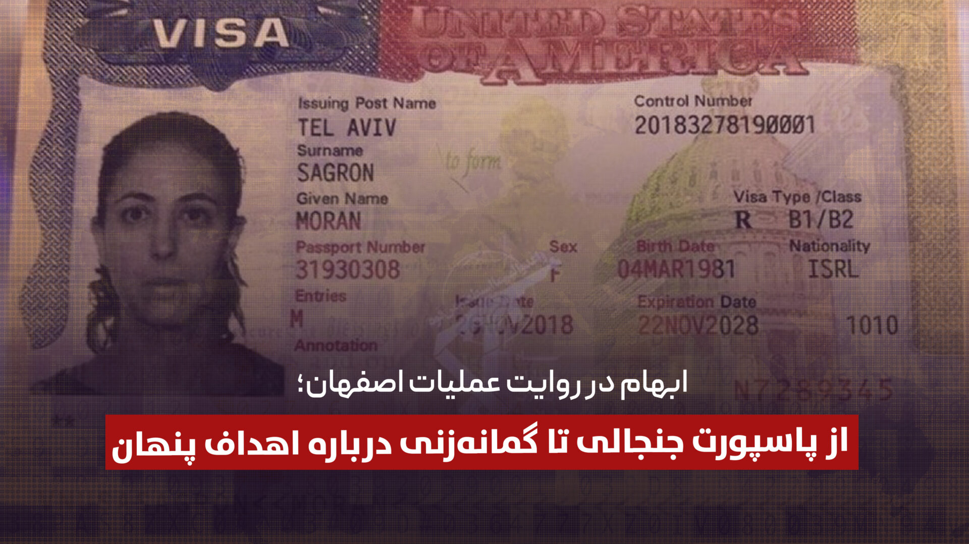 ابهام در روایت عملیات اصفهان؛ از پاسپورت جنجالی تا گمانهزنی درباره اهداف پنهان