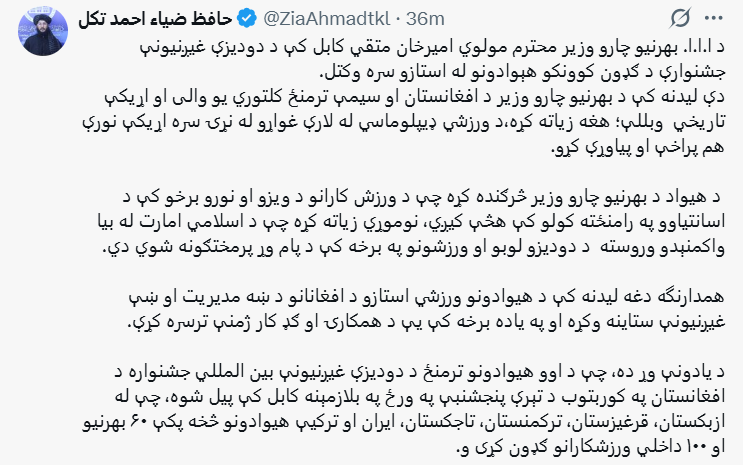 امیرخان متقي د دودیزې غېږنیونې جشنوارې د ګډون‌کوونکو هېوادونو له استازو سره ولیدل