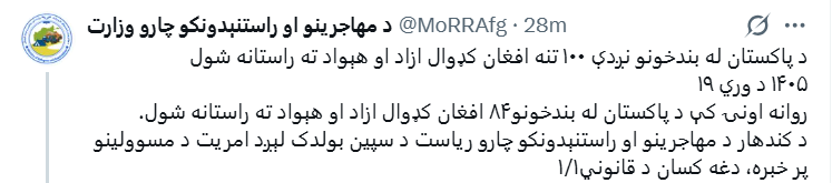 د پاکستان له بندخونو نږدې ۸۴ افغان کډوال آزاد شوي