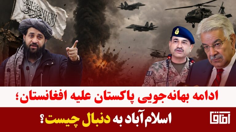 میزخبر- ادامه تنش‌ها میان کابل و اسلام‌آباد