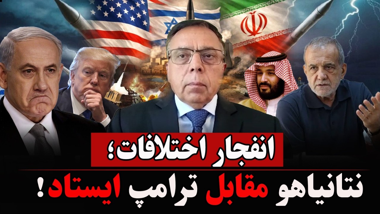 ترامپ از پیشرفت می‌گوید، ایران از شکست فشارها، نتانیاهو در جنگ با ترامپ!