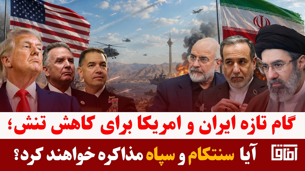 میزخبر- احتمال آغاز مذاکرات میان سپاه و سنتکام