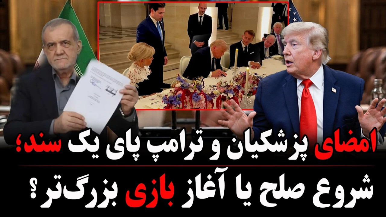 امضای تهران–واشنگتن؛ توافقی در آتش سیاست یا جنگ نرم در مذاکره؟