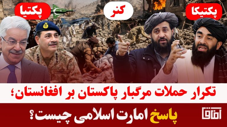 میزخبر - کشته و زخمی شدن نزدیک به ۲۰۰ در حملات پاکستان بر افغانستان