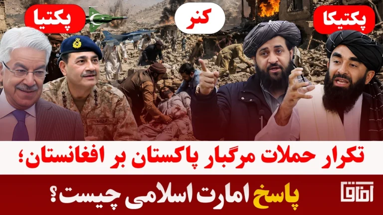 میزخبر - کشته و زخمی شدن نزدیک به ۲۰۰ در حملات پاکستان بر افغانستان