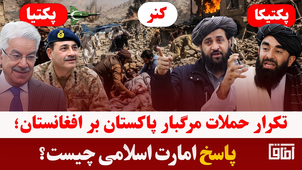میزخبر - کشته و زخمی شدن نزدیک به ۲۰۰ در حملات پاکستان بر افغانستان
