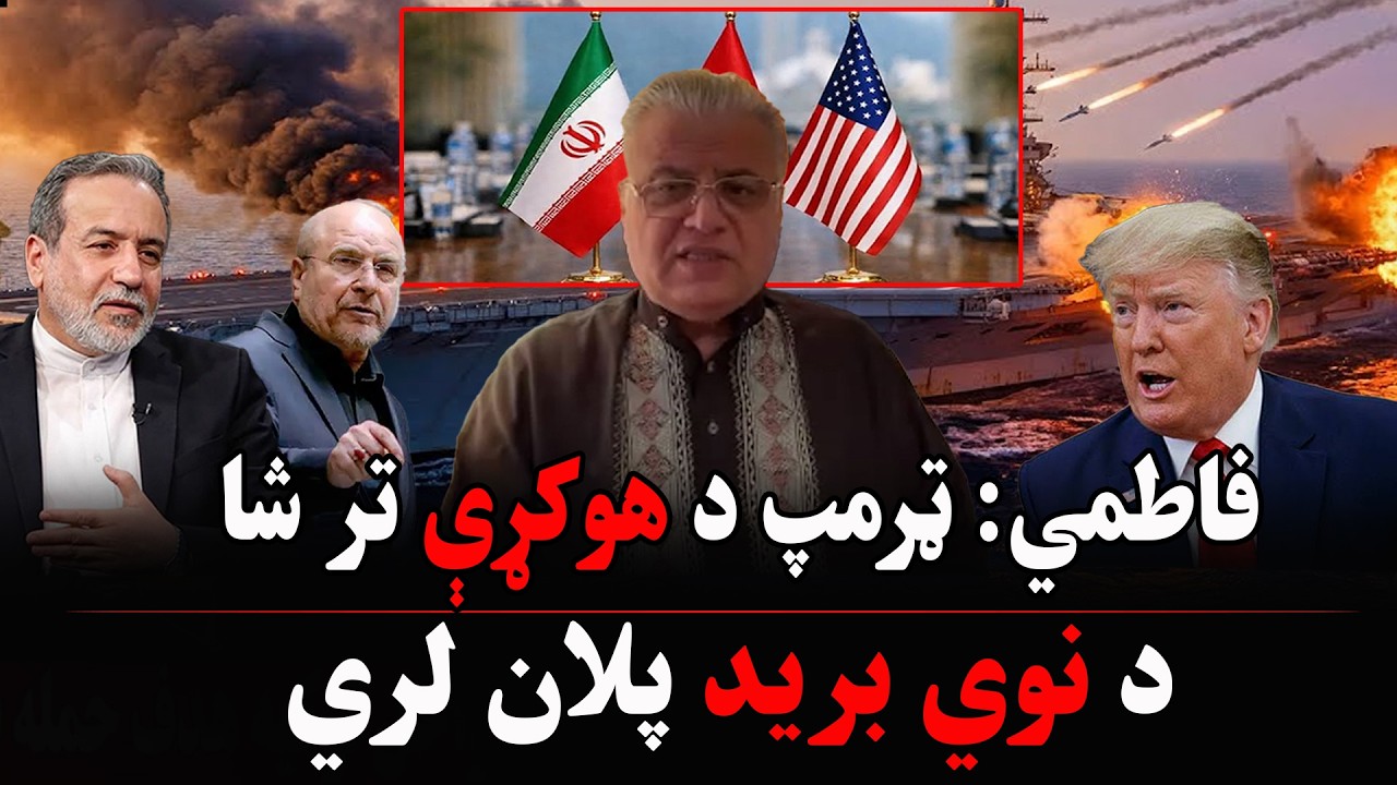 په سویس کې د تهران او واشنګټن برخلیک ټاکونکې خبرې اترې