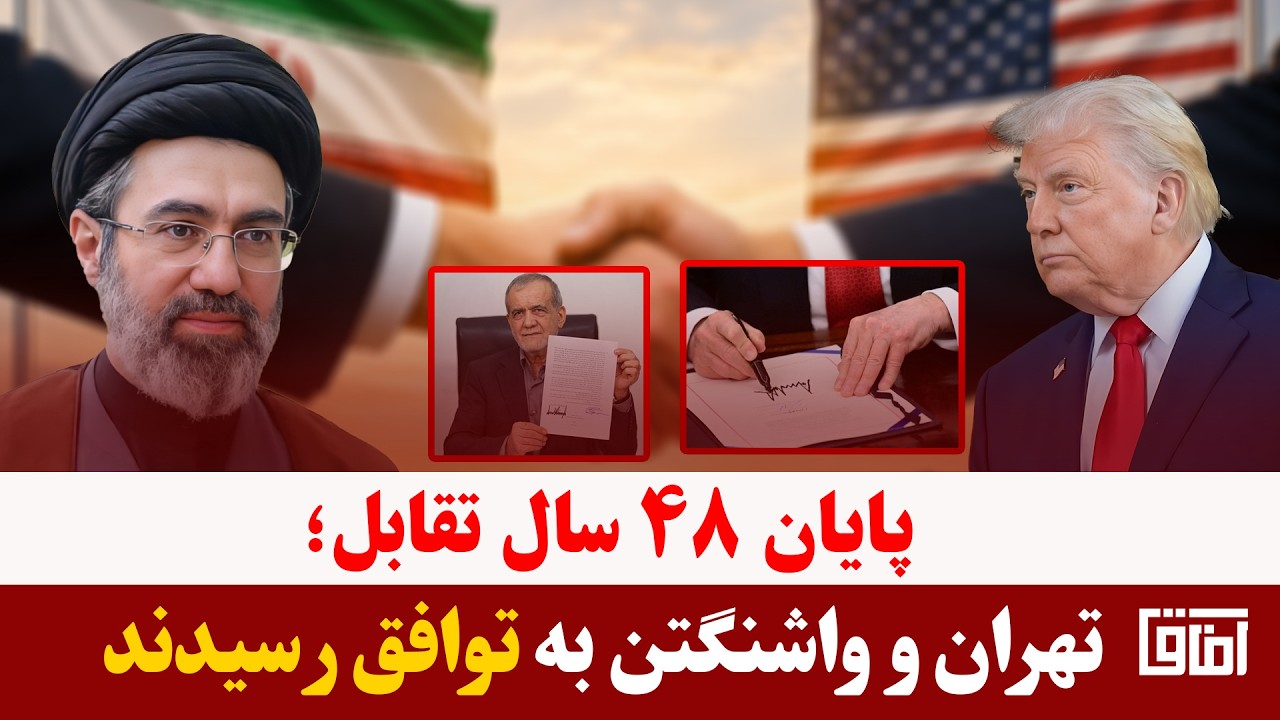 میزخبر- امضای سند تاریخی ایران و امریکا