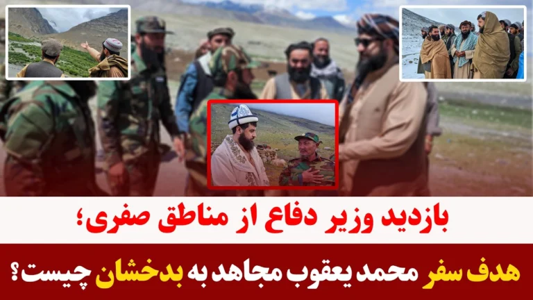 میزخبر- سفر وزیر دفاع به بدخشان
