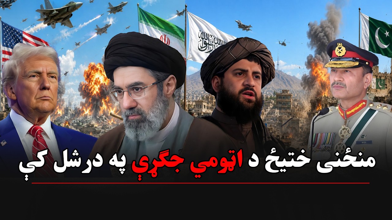 منځنی ختیځ د اټومي جګړې په درشل کې
