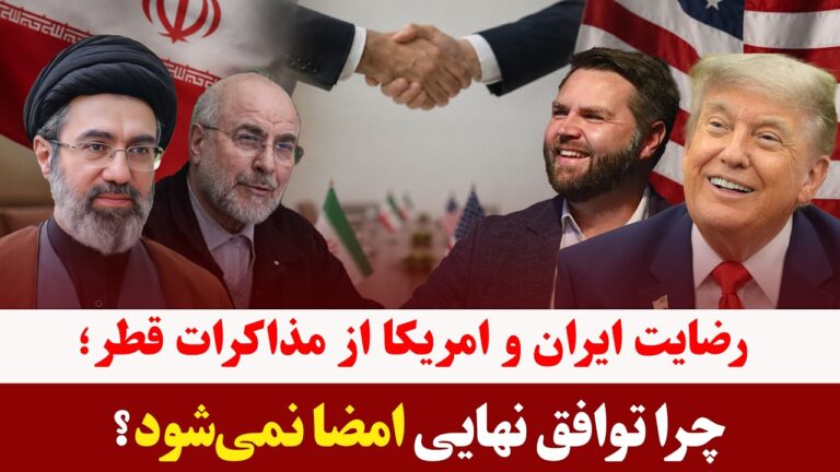 میزخبر- پایان مذاکرات غیرمستقیم تهران و واشنگتن در دوحه