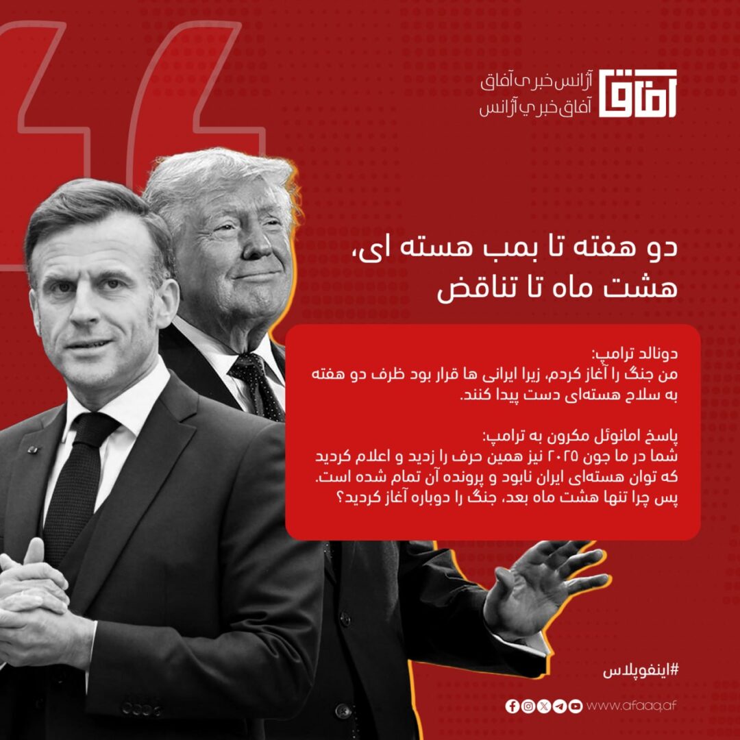 ترامپ زیر ذره‌بین تناقض‌ها