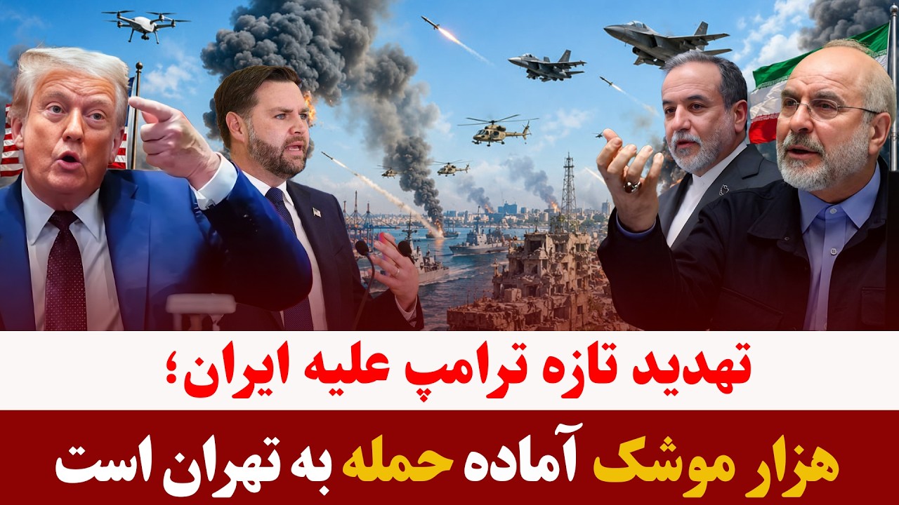 میزخبر- تشدید تنش‌های لفظی تهران و واشنگتن