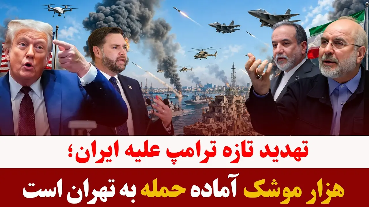 میزخبر- تشدید تنش‌های لفظی تهران و واشنگتن