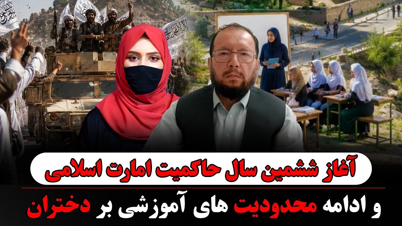 ادامه محدودیت آموزش به روی دختران