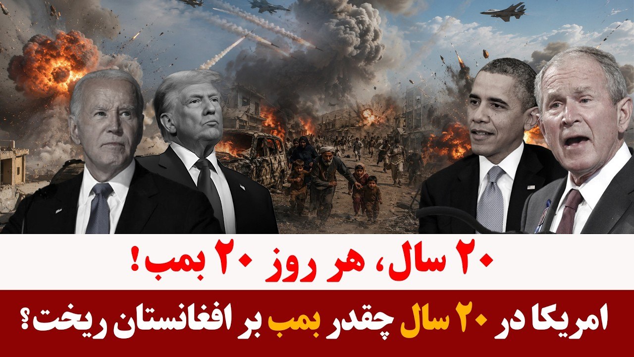 از کابل تا غزه؛ خاورمیانه در آتش آزمایشگاه‌های تسلیحاتی امریکا