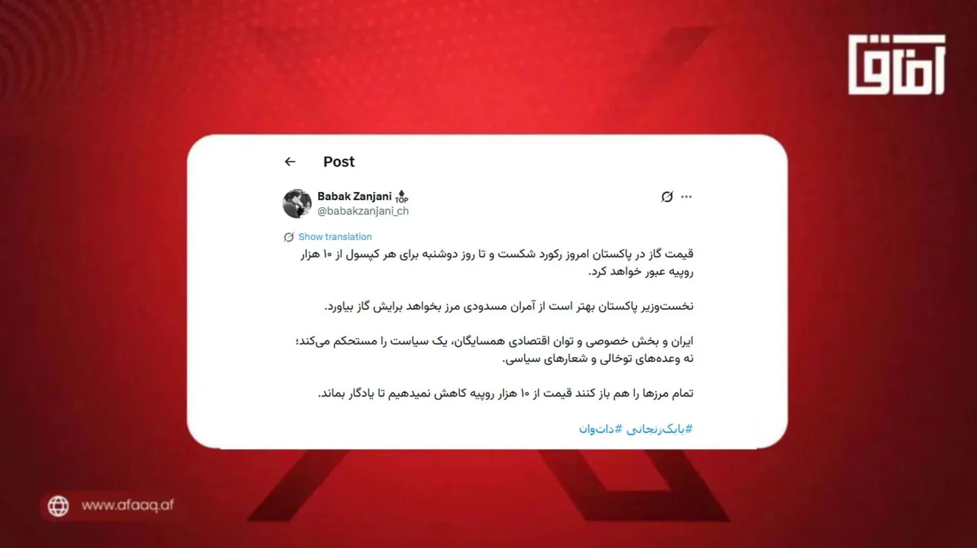 زنجانی: قیمت هر کپسول گاز در پاکستان از ۱۰ هزار روپیه می‌گذرد