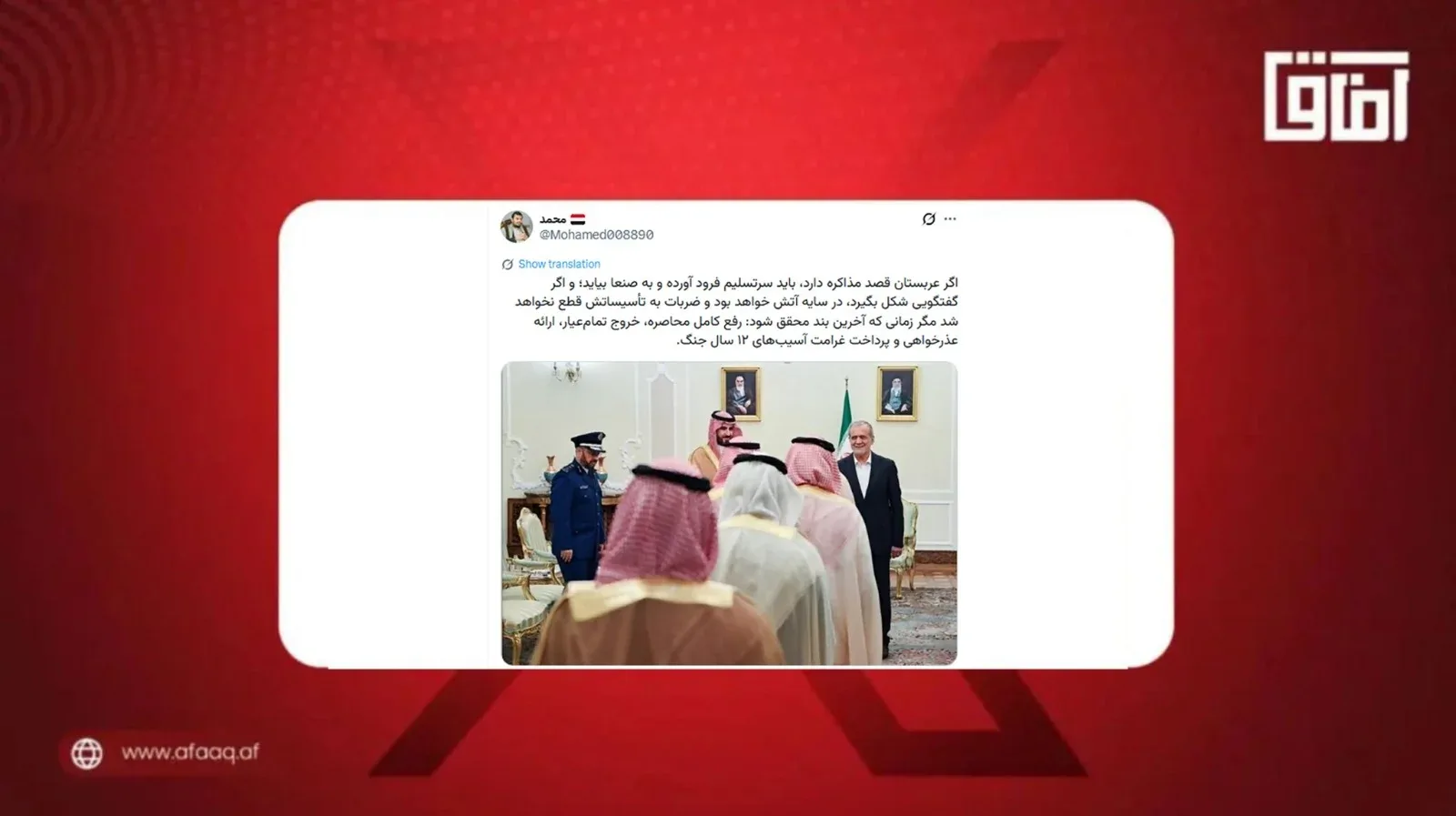 سعودي عربستان باید تاوان ورکړي