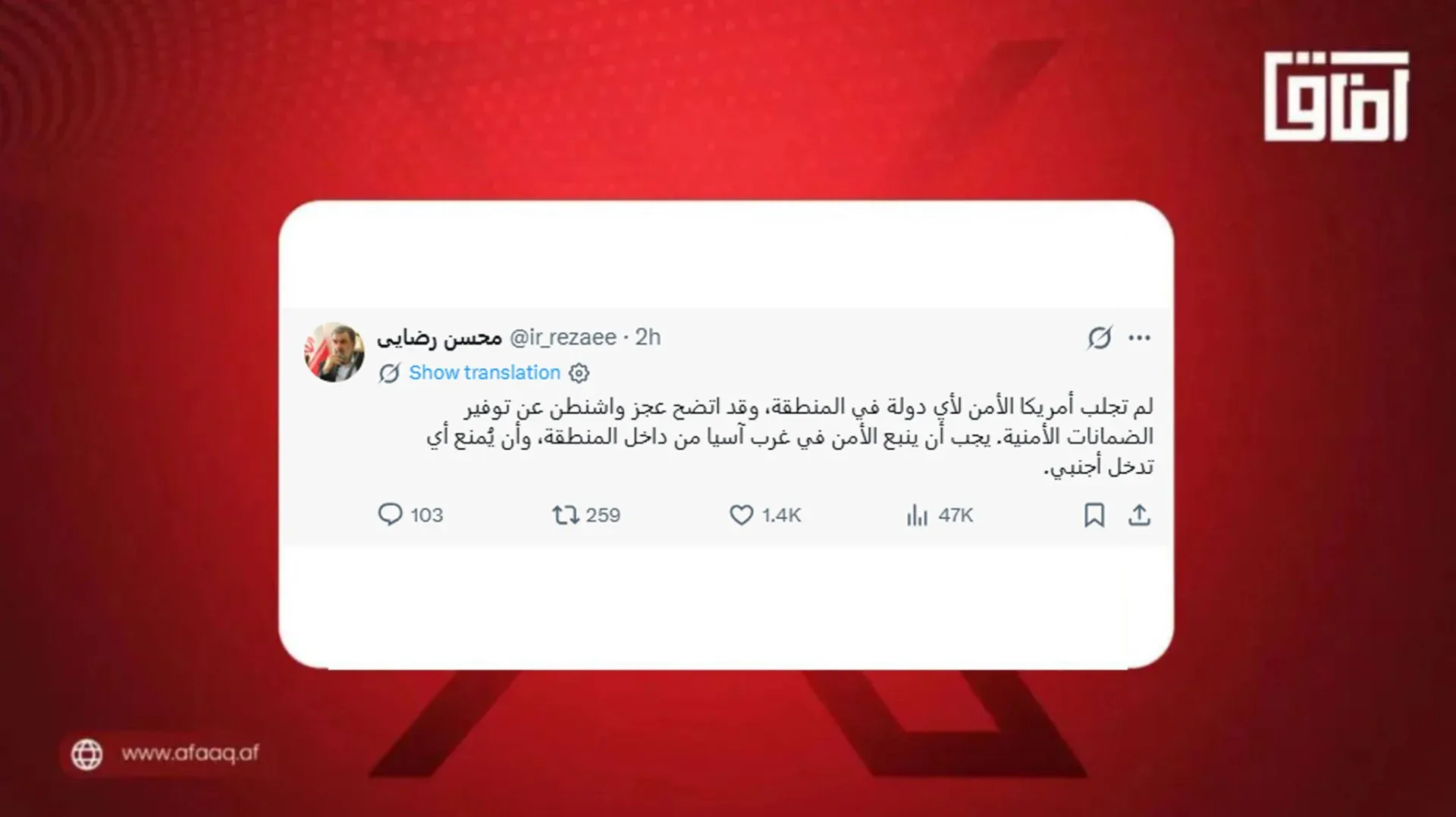 امریکا د سیمې امنیت د تامین توان نه‌لري